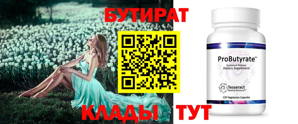 БУТИРАТ буратино Кострома