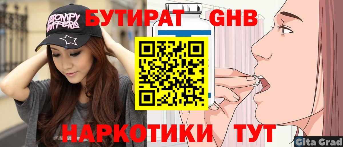 Бутират жидкий экстази  Вход с VPN  Бутират  Кострома 