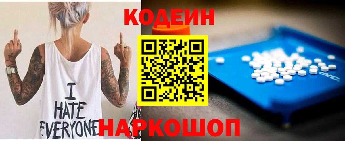 Кострома  Кодеиновый сироп Lean Purple Drank  Вход с VPN  Кодеиновый сироп Lean напиток Lean (лин) 